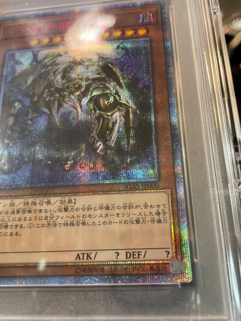 【PSA10】遊戯王カード　万物創世龍　10000シークレット　硬質ケース付き
