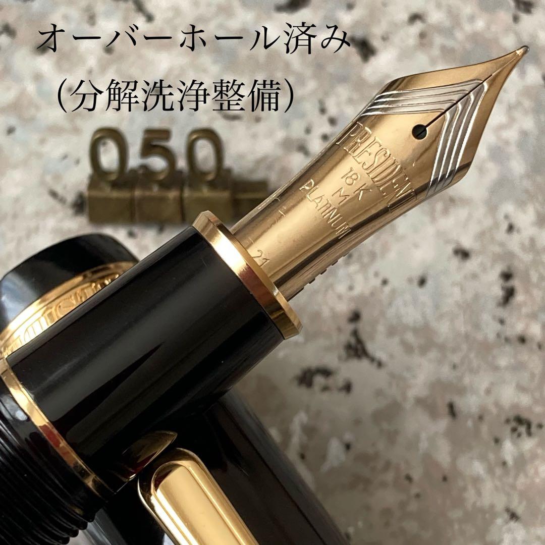 #050 オーバーホール済み 万年筆 PLATINUM プレジデント 18k