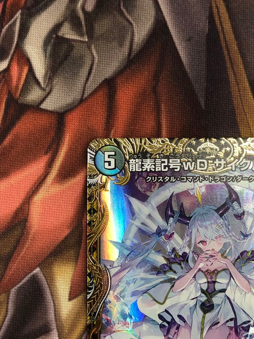 龍素記号wD サイクルぺディア 金トレジャー