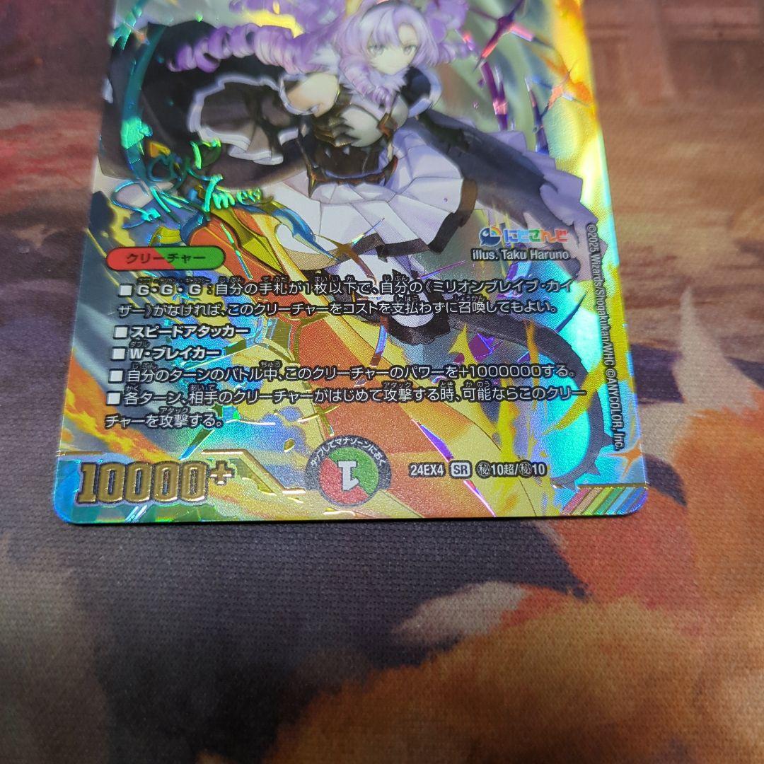 デュエマ　ミリオンブレイブ・カイザー　サインシークレット