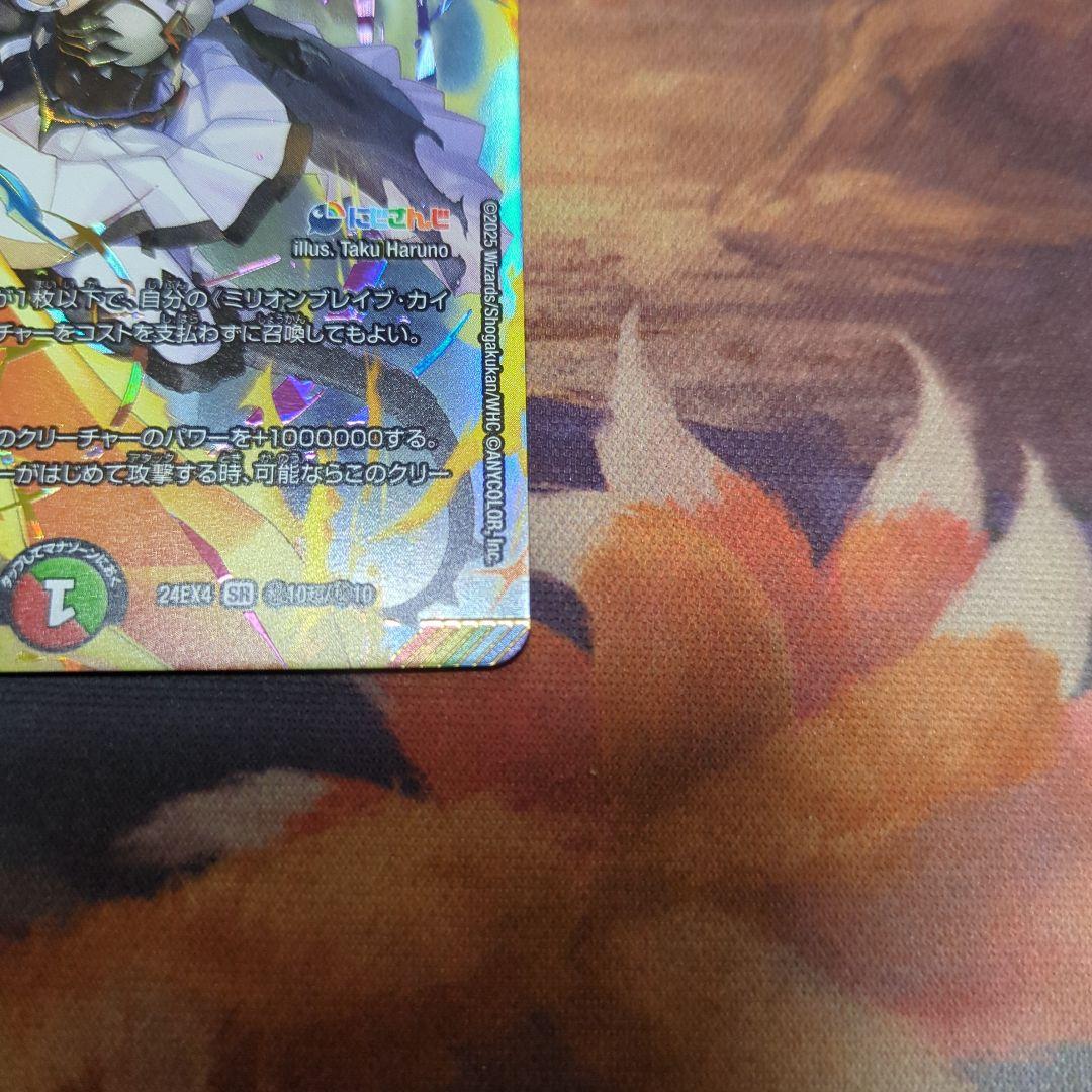 デュエマ　ミリオンブレイブ・カイザー　サインシークレット