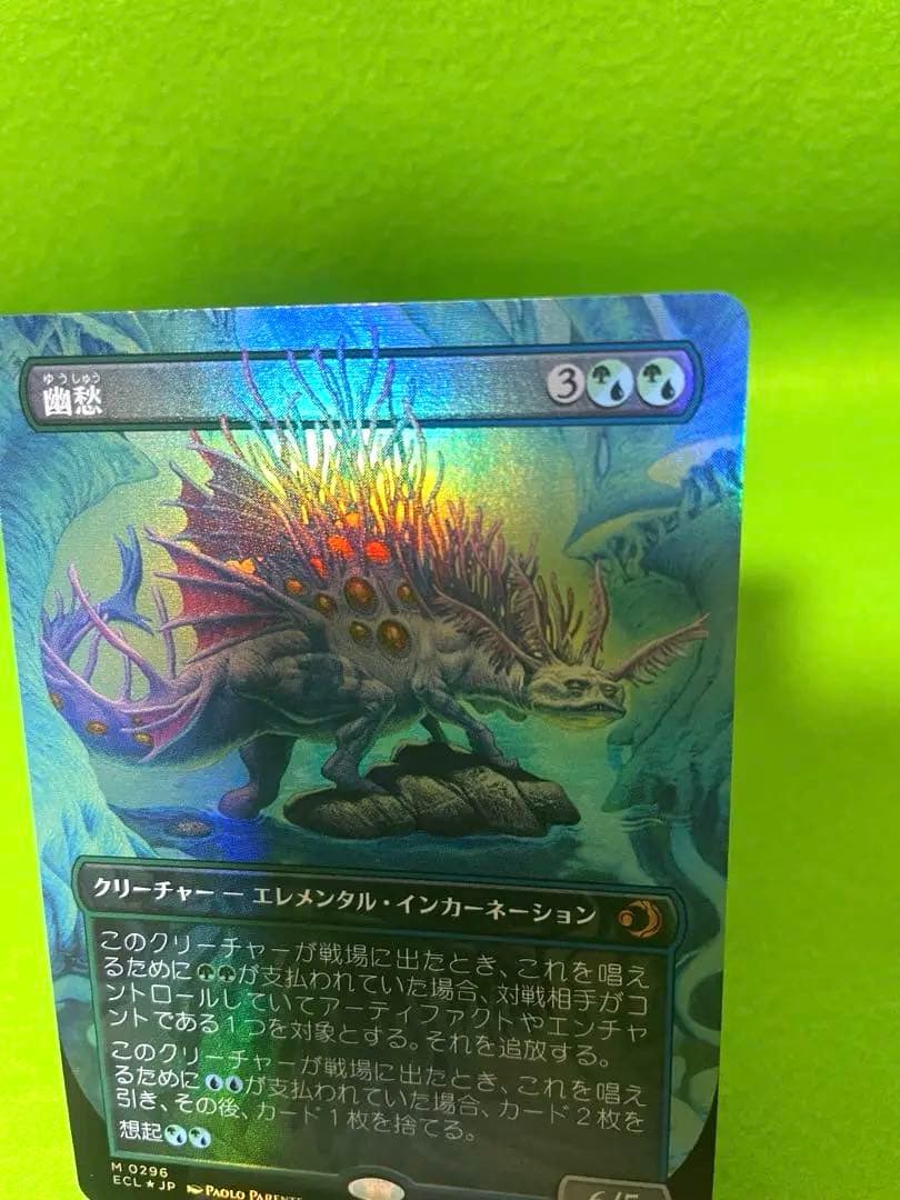 MTG 幽愁 foil ワンオーナー品 ローウィンの昏明