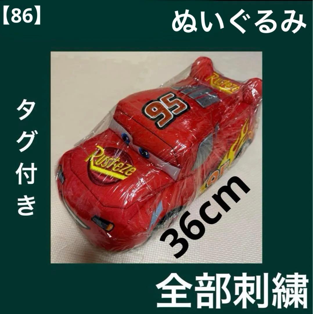 【86】ディズニー カーズ ぬいぐるみ