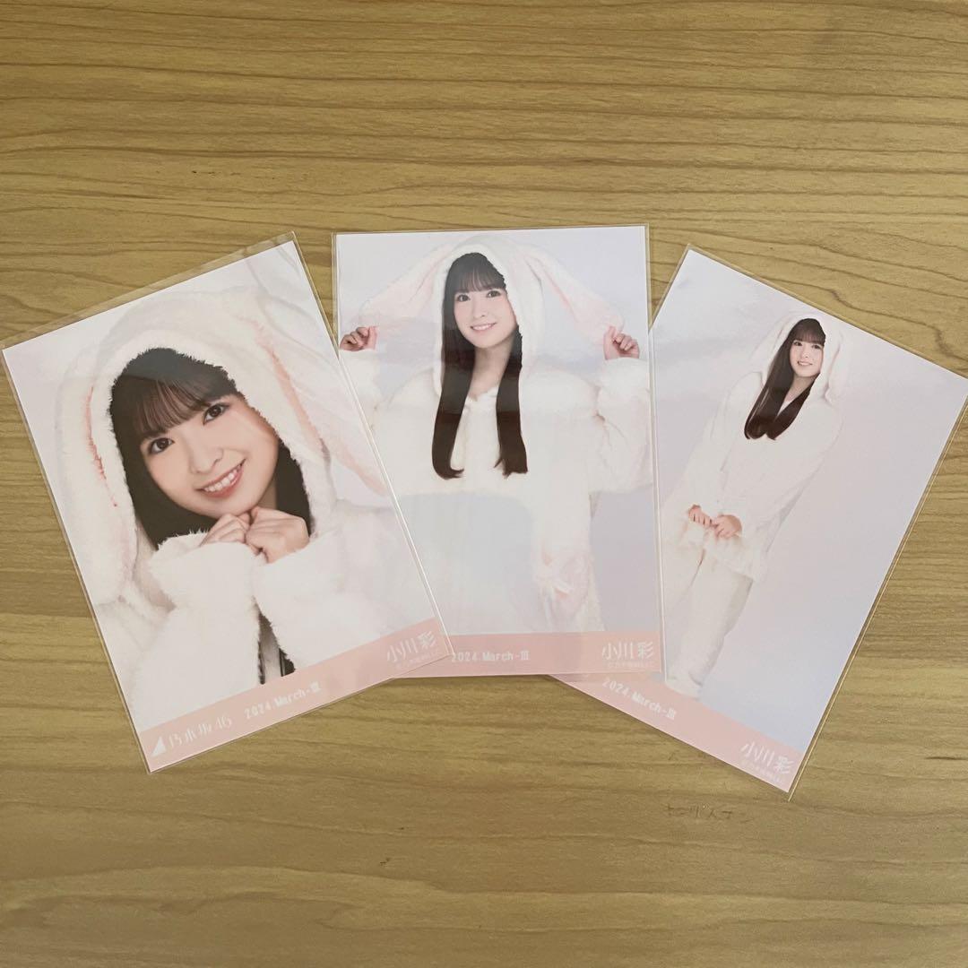 小川彩　生写真　アニマルルームウェア