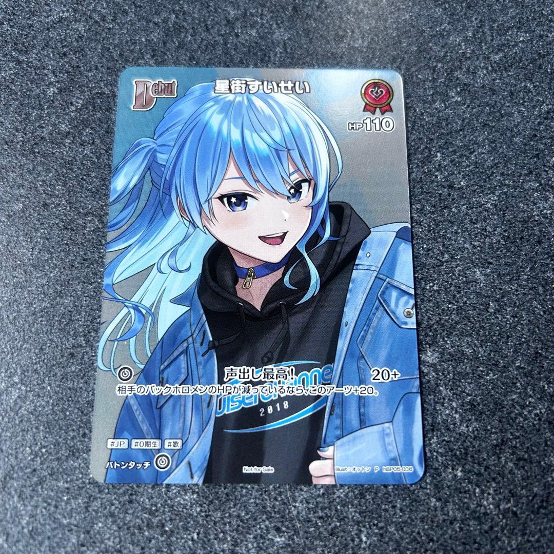 ホロカ プロモ 星街すいせい