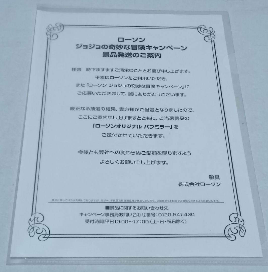 ジョジョ 25周年 ローソンオリジナル パブミラー 新品 当選品 限定100個