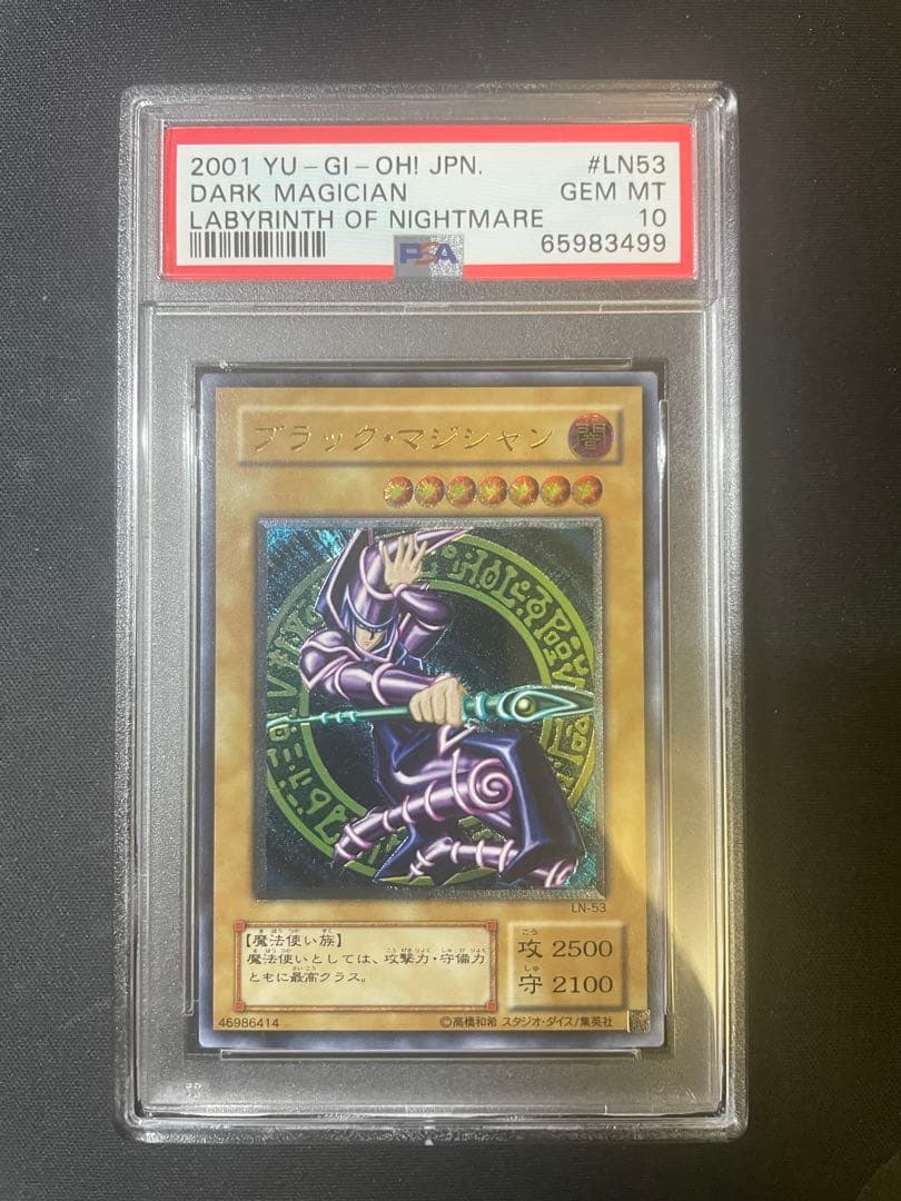 遊戯王 ブラックマジシャン レリーフ PSA10 499