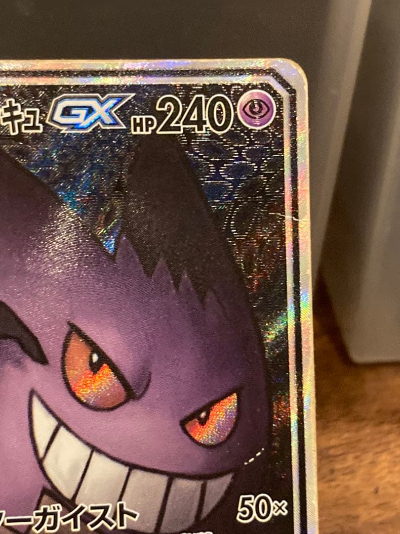 高騰中 大特価 ゲンガー＆ミミッキュGX SA タッグチーム【ポケモンカード】