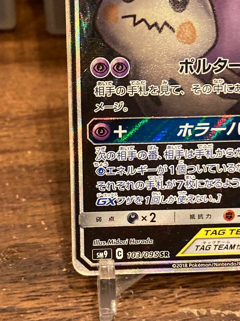 高騰中 大特価 ゲンガー＆ミミッキュGX SA タッグチーム【ポケモンカード】