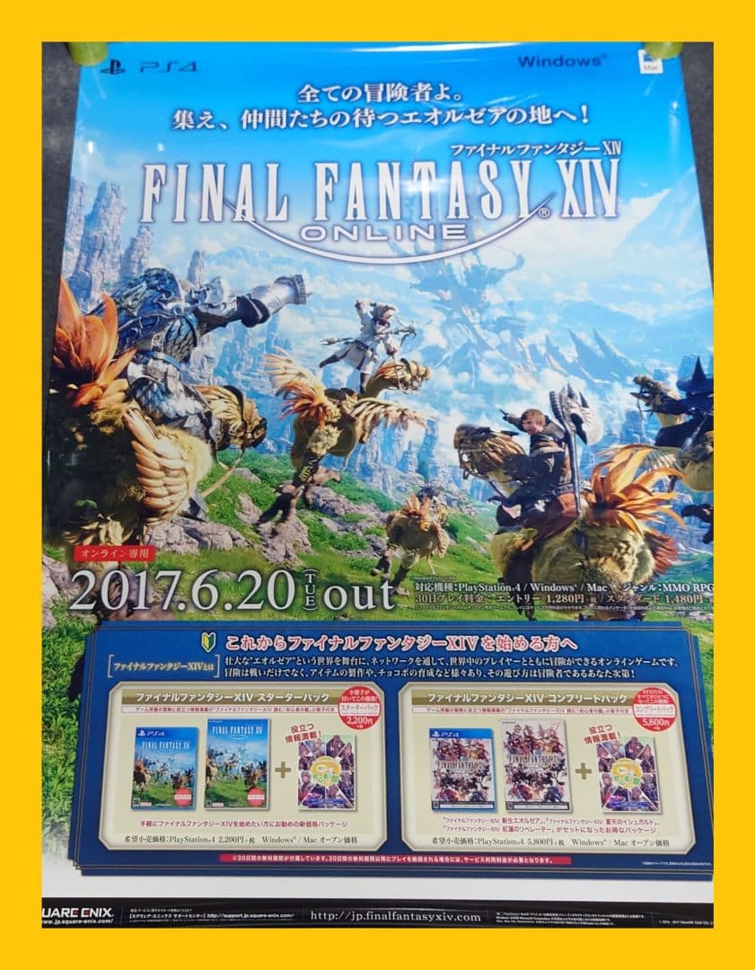 【非売品・激レア】ファイナルファンタジー14 告知 ポスター 3種類セット