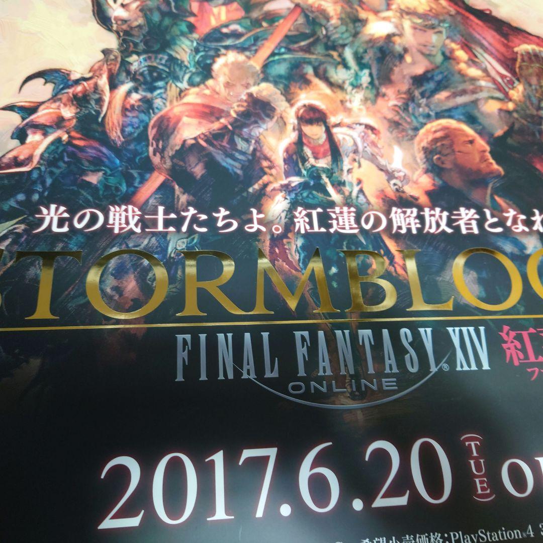 【非売品・激レア】ファイナルファンタジー14 告知 ポスター 3種類セット