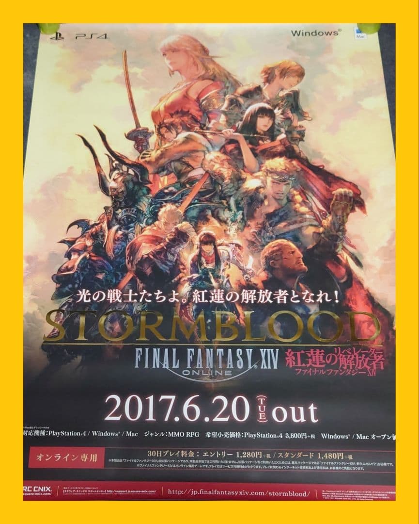 【非売品・激レア】ファイナルファンタジー14 告知 ポスター 3種類セット