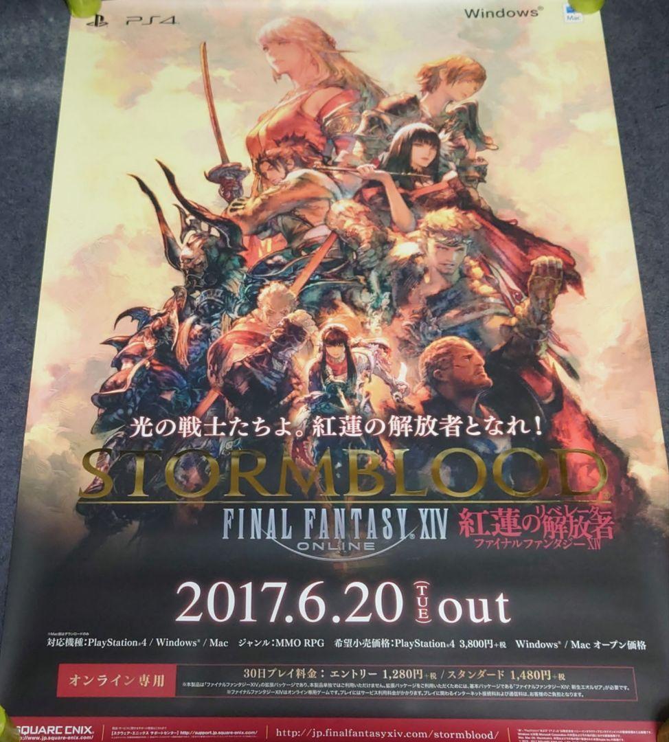 【非売品・激レア】ファイナルファンタジー14 告知 ポスター 3種類セット