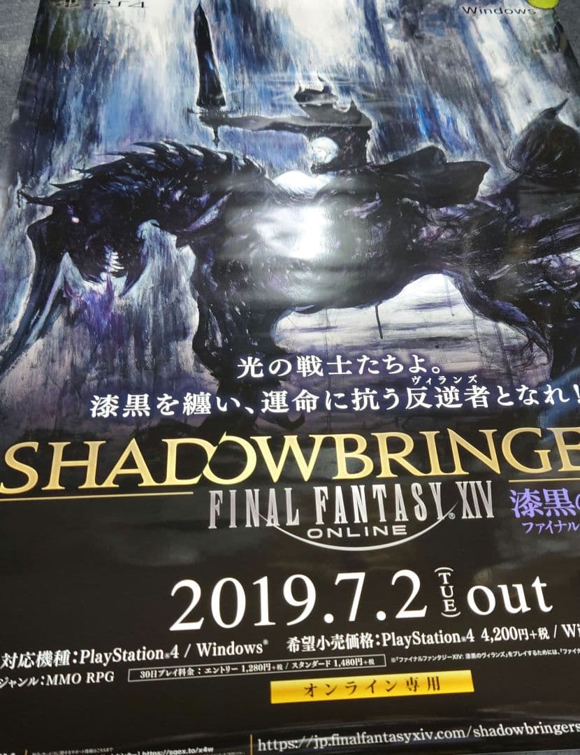 【非売品・激レア】ファイナルファンタジー14 告知 ポスター 3種類セット