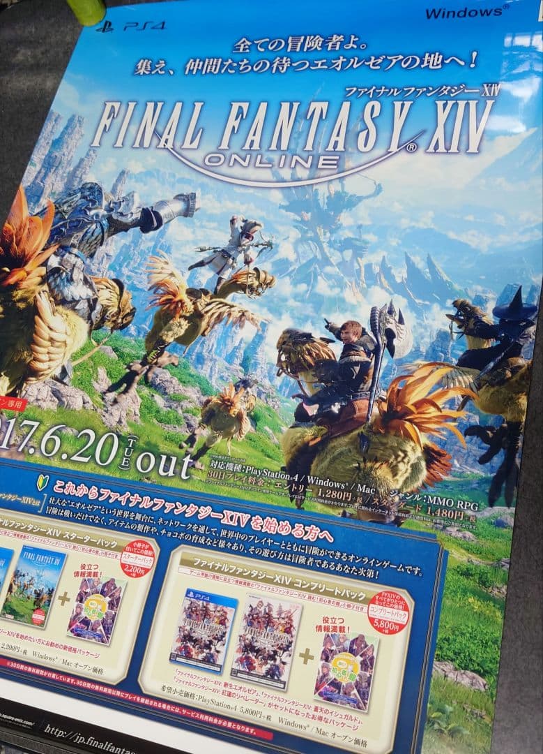 【非売品・激レア】ファイナルファンタジー14 告知 ポスター 3種類セット
