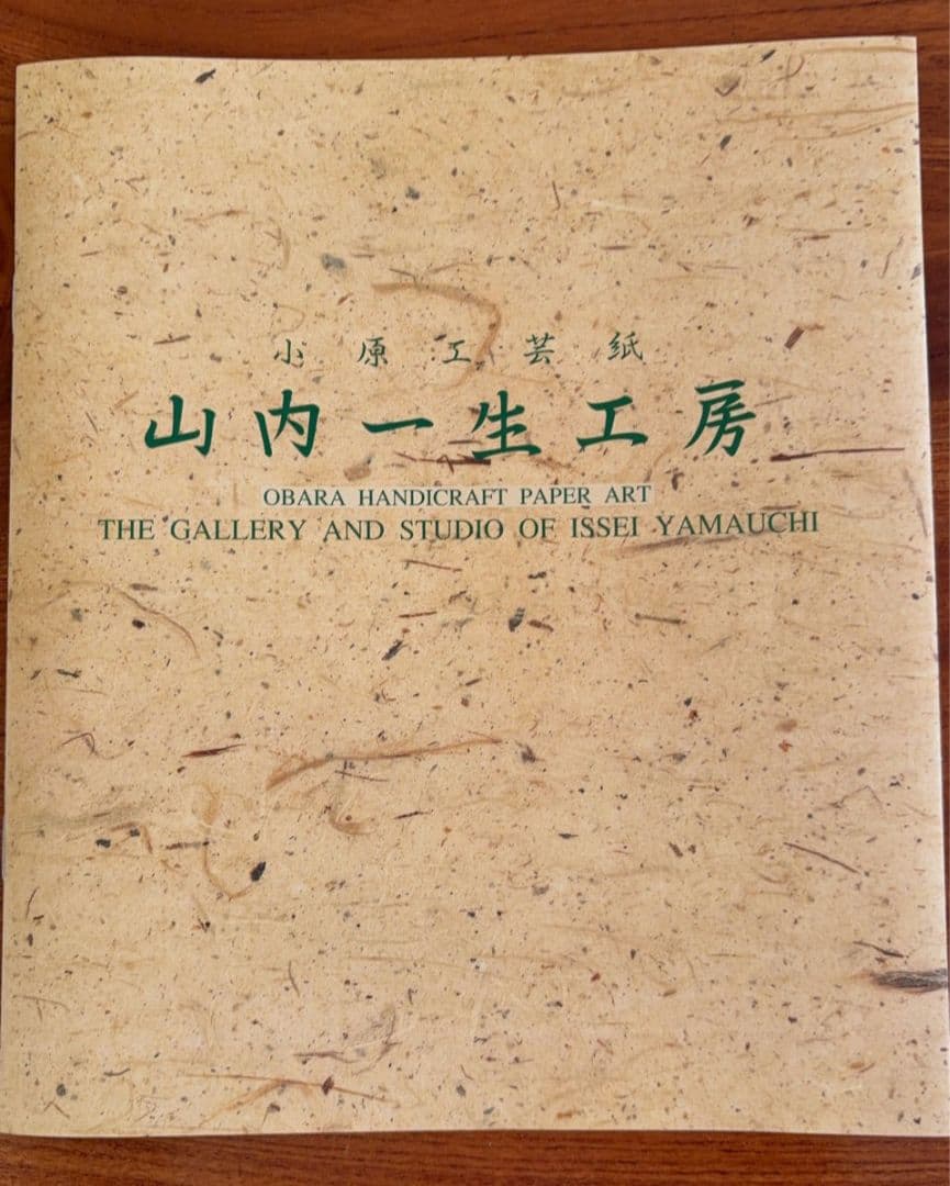 「翔」山内一生工房　富士山と鶴　和紙工芸　小原工芸品