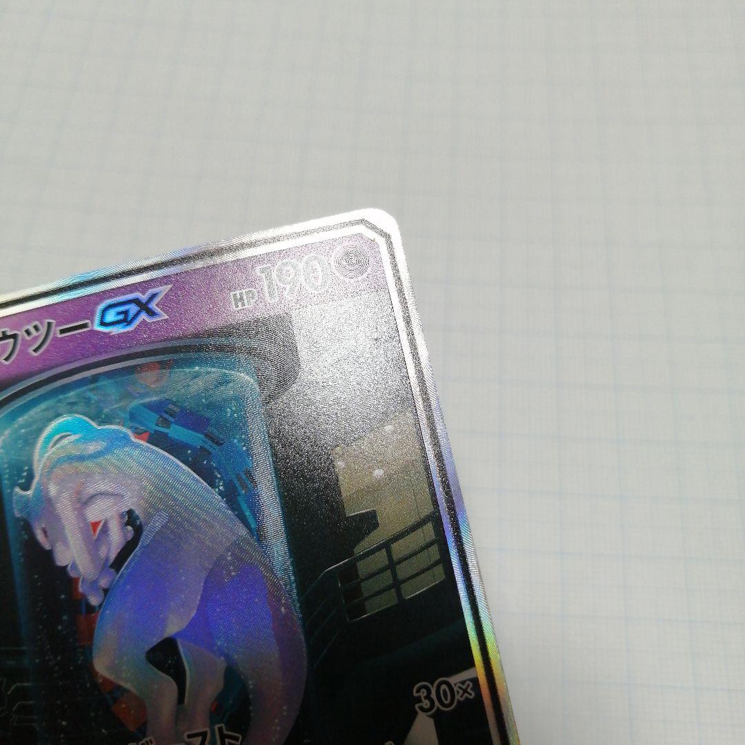 ポケモンカード　ミュウツーgx　シークレット