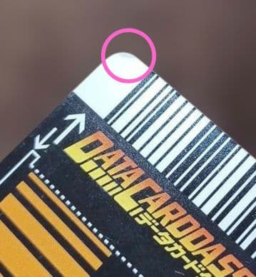 ドラゴンボール データカードダス 孫悟空 爆レア