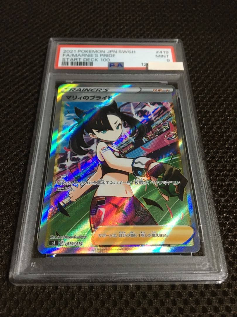 フォローで割引！ ポケモンカード PSA9 マリィのプライド S1