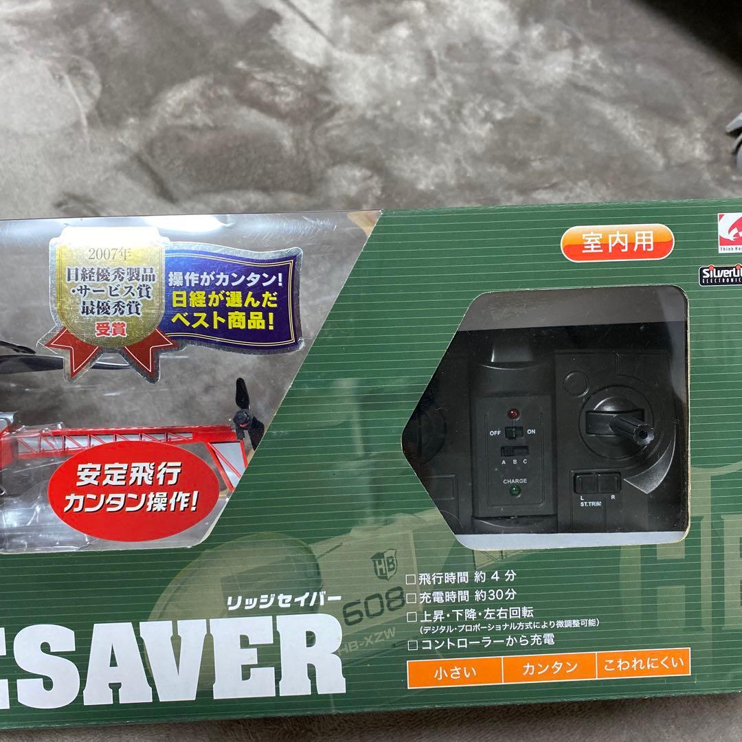 新品⭐️赤外線ヘリコプター リッジセイバー　Honey Bee  シー・シー・ピー