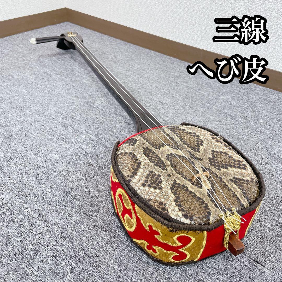 沖縄 三線 ヘビ皮 民謡楽器 沖縄民謡