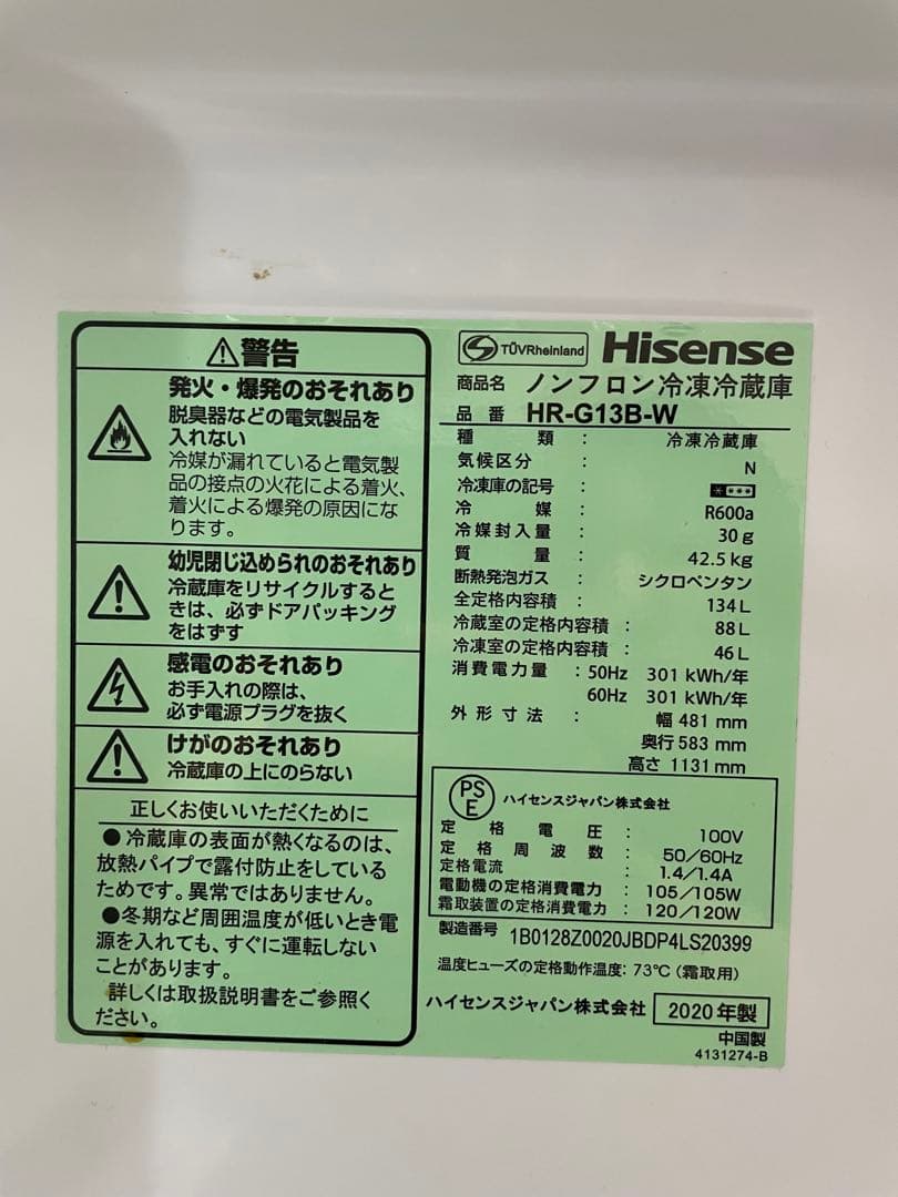 【Hisense】一人暮らし用　冷蔵庫 ホワイト　134L