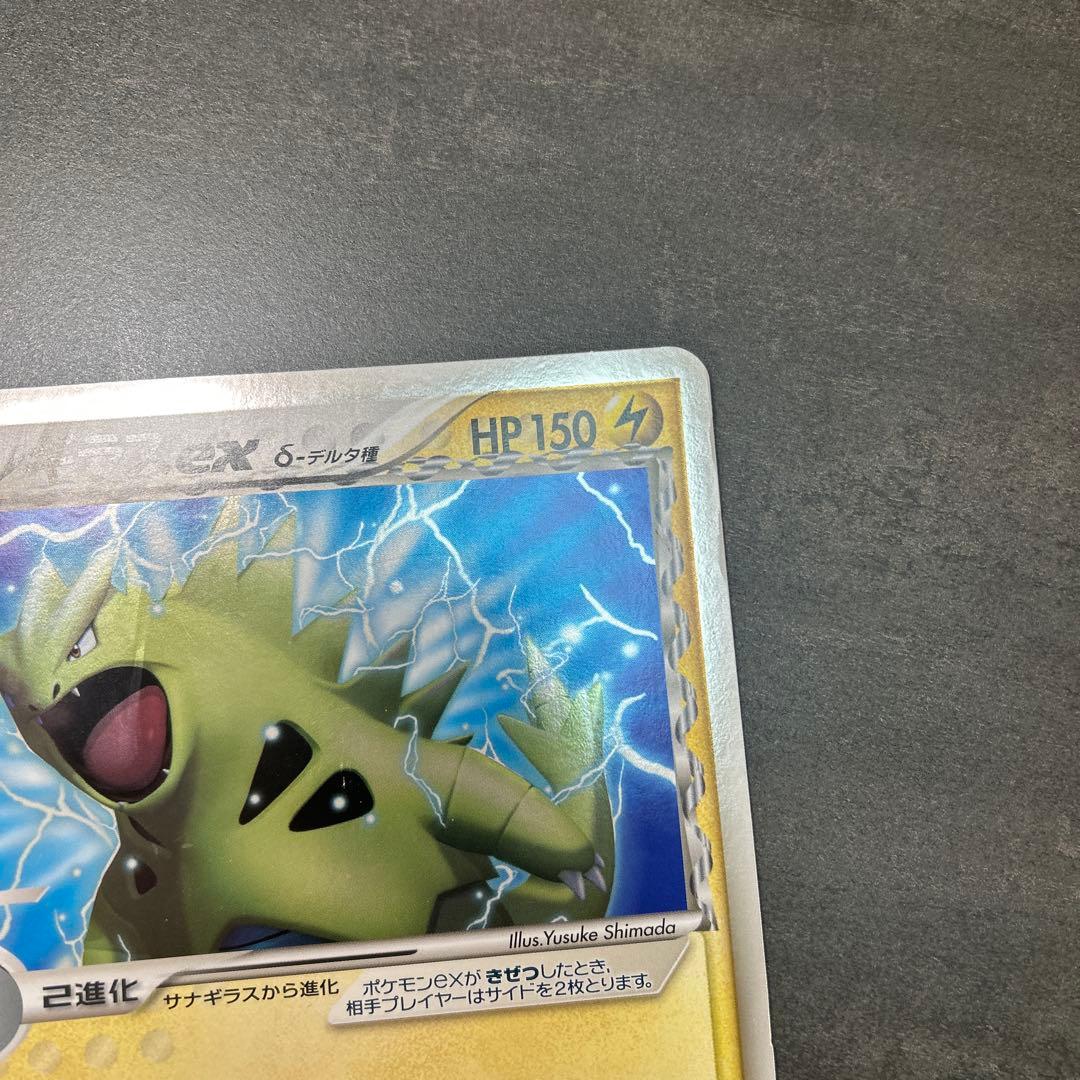 バンギラスex δ デルタ種　ジャングルツアーズ　スペシャルジャンボカードプロモ