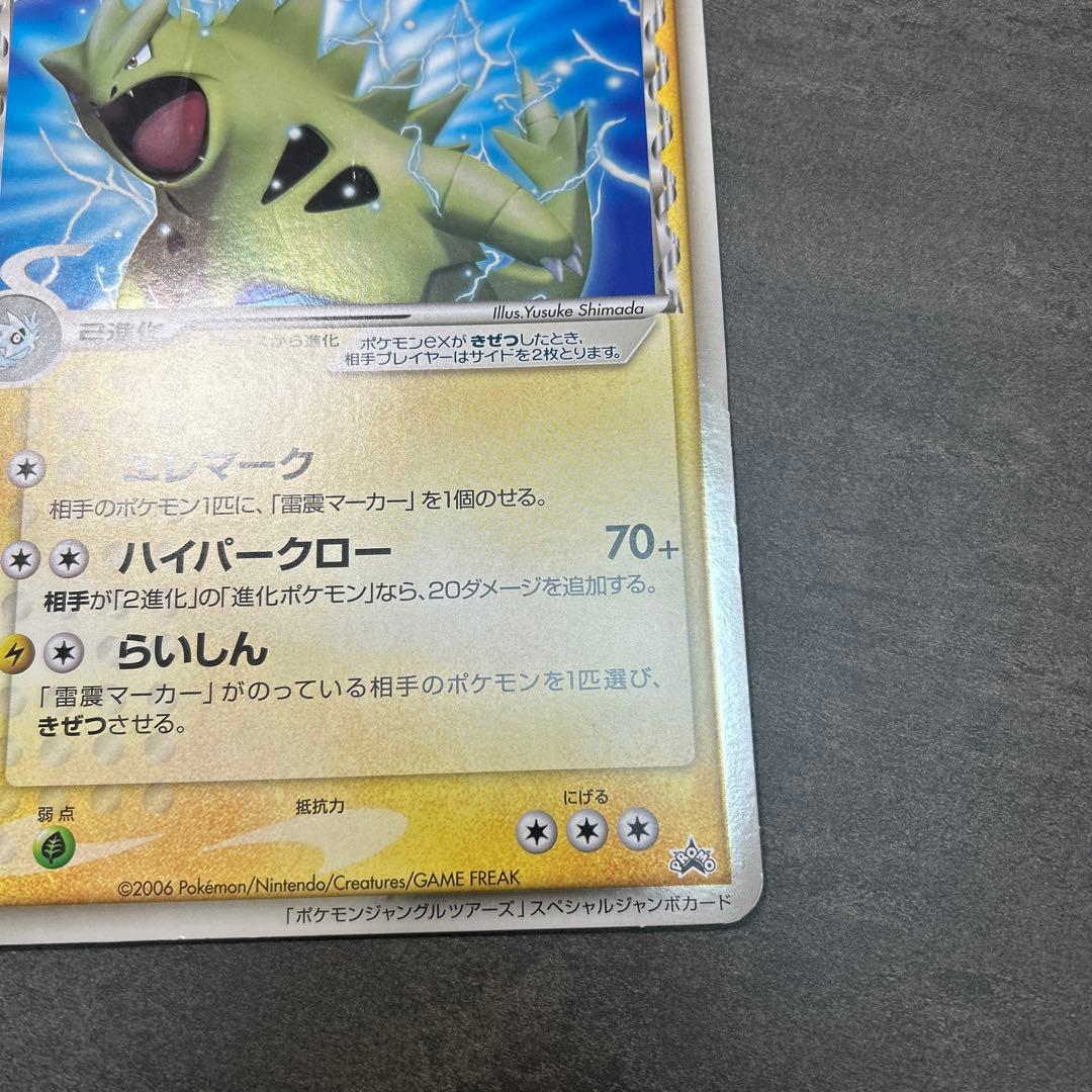 バンギラスex δ デルタ種　ジャングルツアーズ　スペシャルジャンボカードプロモ