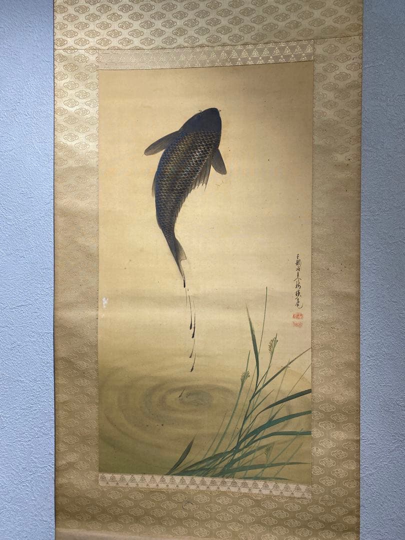 骨董　掛け軸　「鯉」江戸期頃