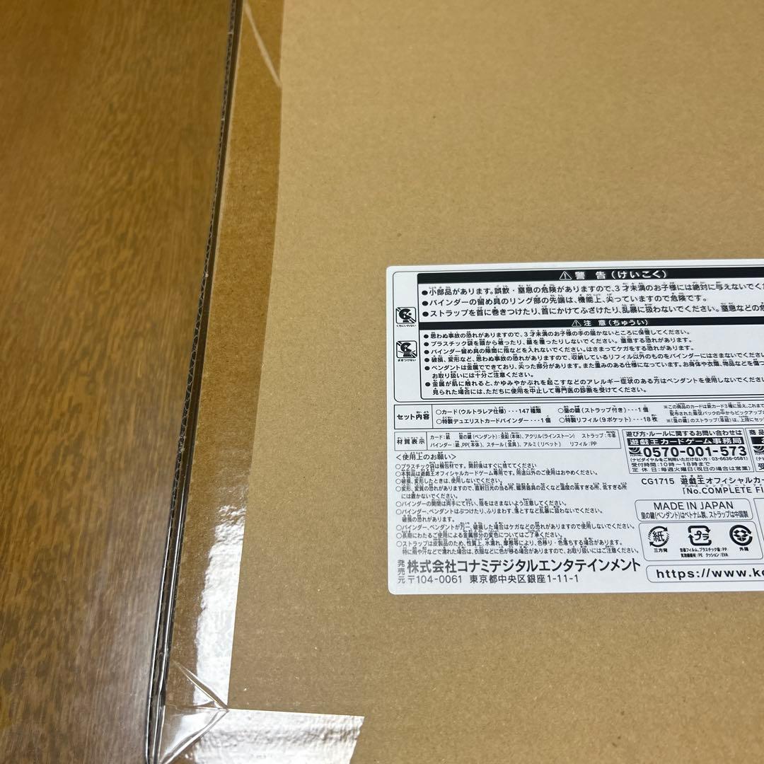 遊戯王 ナンバーズ・コンプリートファイル