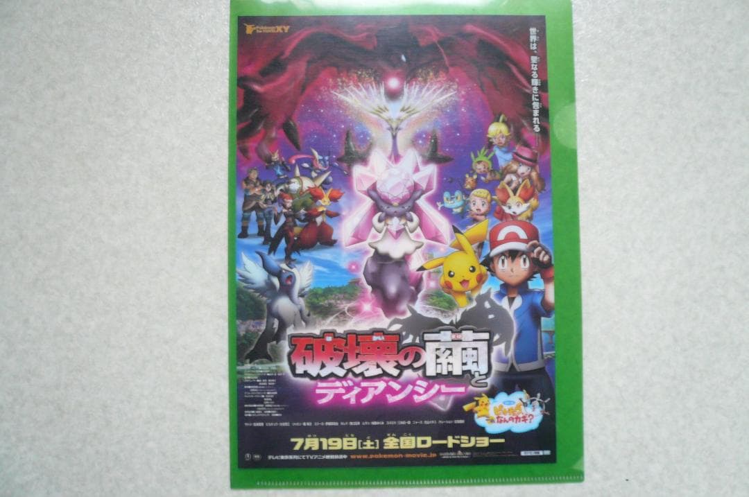貴重！ポケモン ピカチュウ クリアファイル４点！ベストウイッシュ 破壊の繭