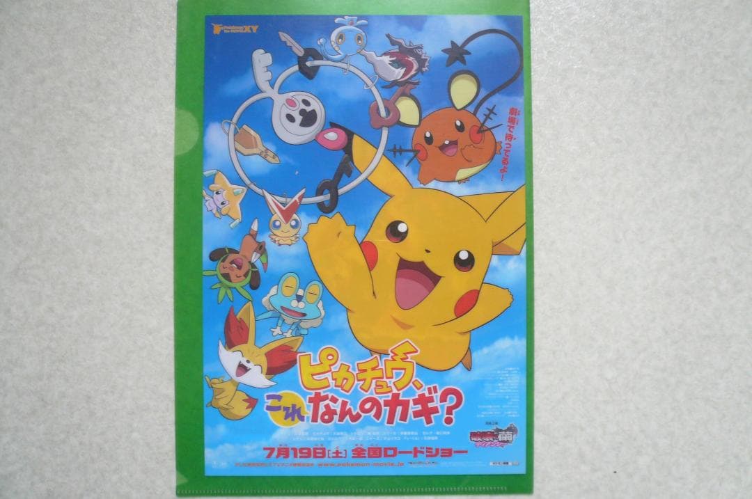 貴重！ポケモン ピカチュウ クリアファイル４点！ベストウイッシュ 破壊の繭