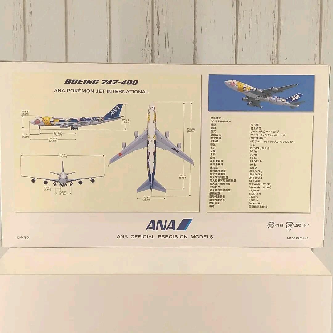 全日空商事 1/200 JA8962 ポケモンジェットインターナショナル