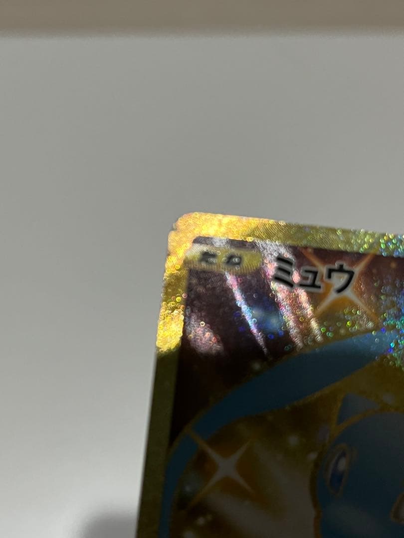 傷んだミュウ UR S8a 25th ANNIVERSARYCOLLECTION