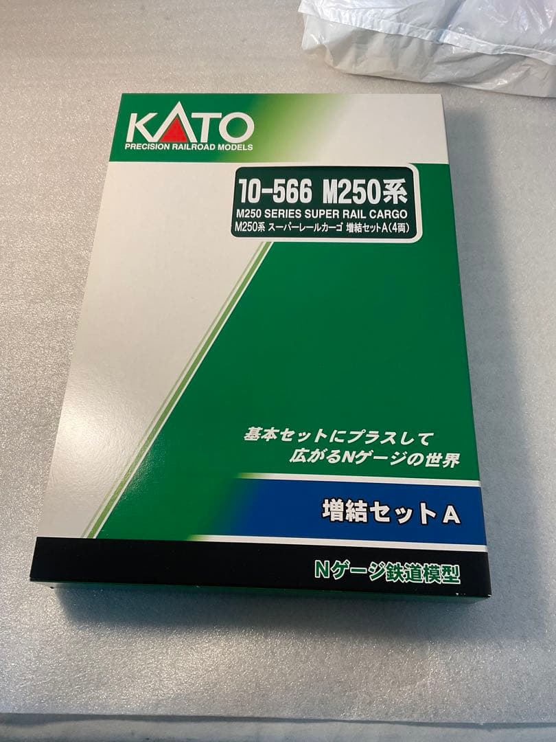KATO M250系 スーパーレールカーゴ 基本セット+増結セットA