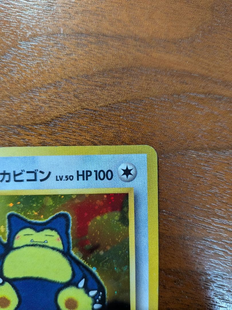 ポケモンカード （旧裏）くいしんぼカビゴン