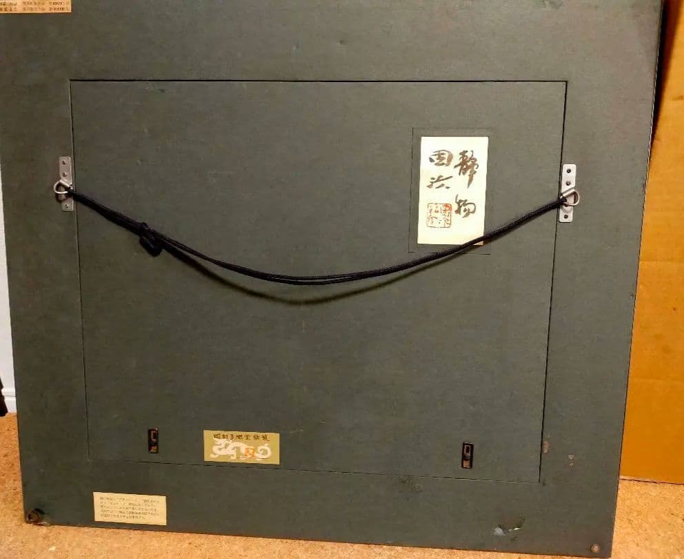 日展画家【森戸國次】静物　肉筆絵画