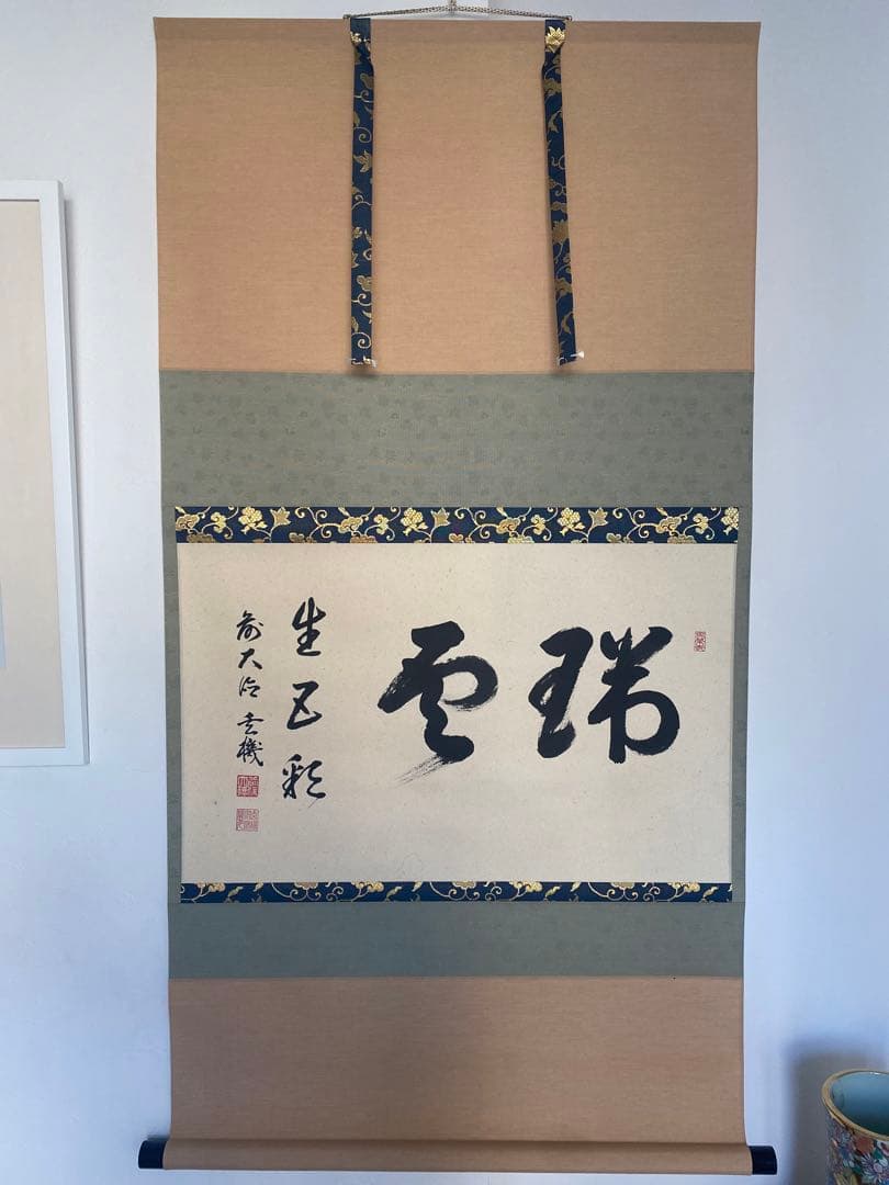 美品　横軸 前大徳　大徳寺派　古心寺　松濤玄機　玄機宗宥　茶掛