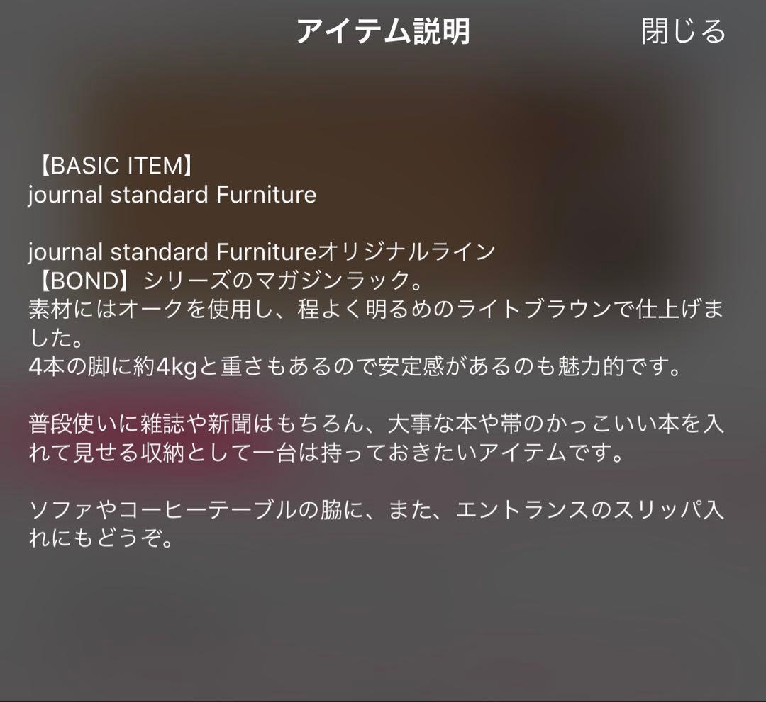 ジャーナルスタンダードファニチャー ボンドシリーズ オーク材 マガジンラック