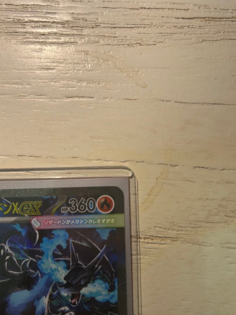 メガリザードンX EXカード SAR