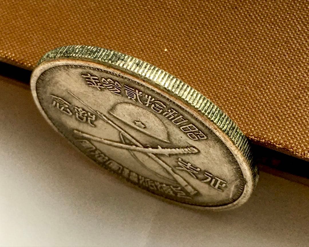 征支記念 昭和拾貮参年 上海派遣軍従軍 徽章 勲章 壹圓 旧日本軍 当時物　希少