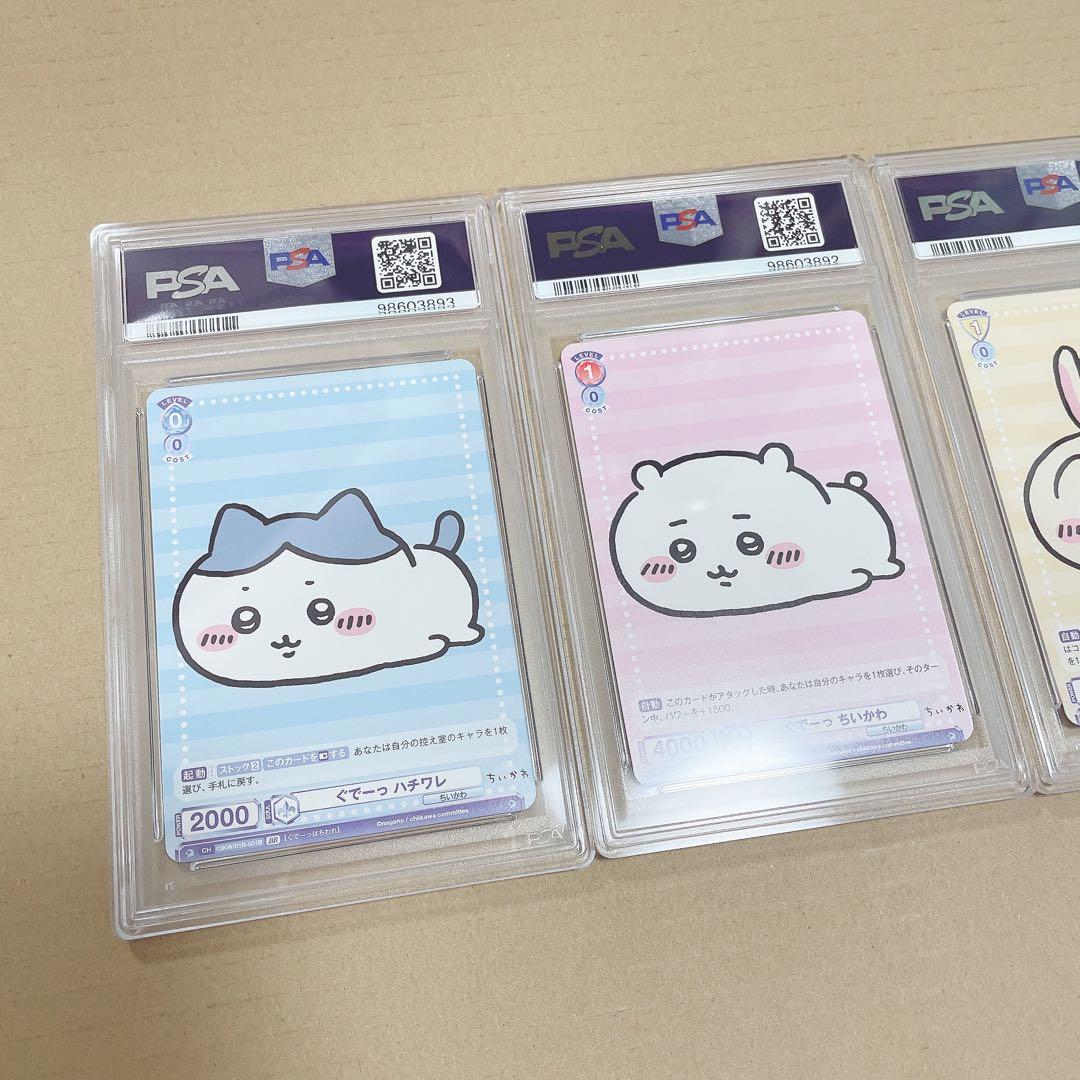 【3連番 PSA10】ぐでーっ ちいかわ ハチワレ うさぎ ヴァイス