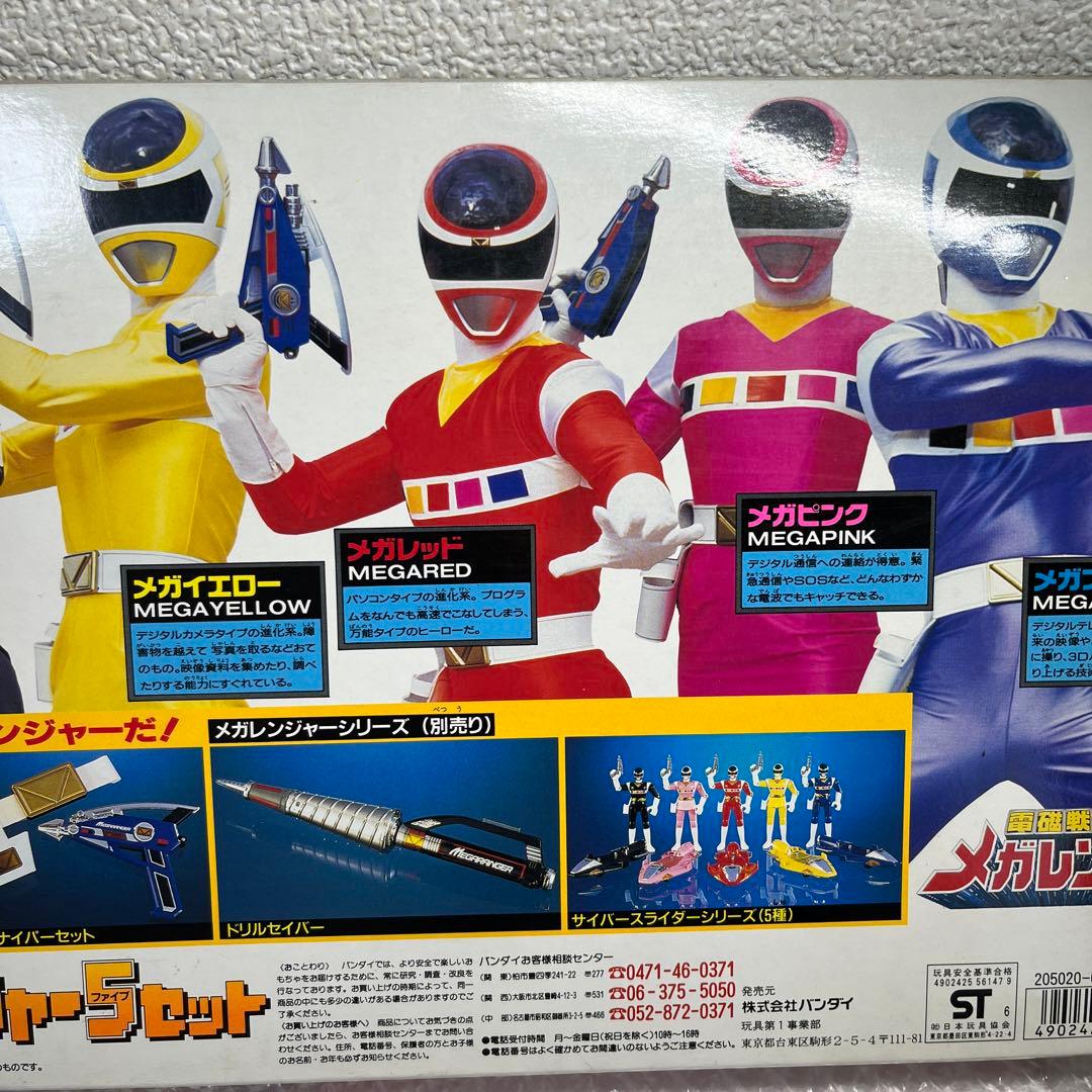 ⚠️新品未開封　電磁戦隊　メガレンジャー　ファイブセット　バンダイ