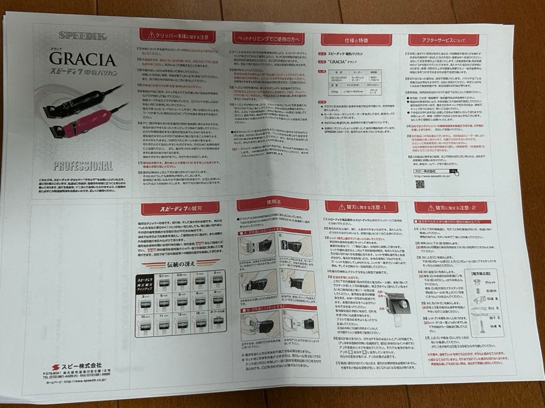 speedik pops sp-5 日本製バリカン