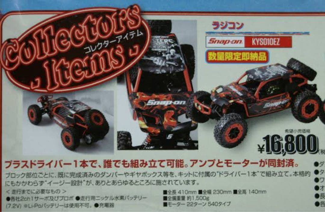 Snap-on95周年記念. SNAP-ON BUGGY 1/10 RC