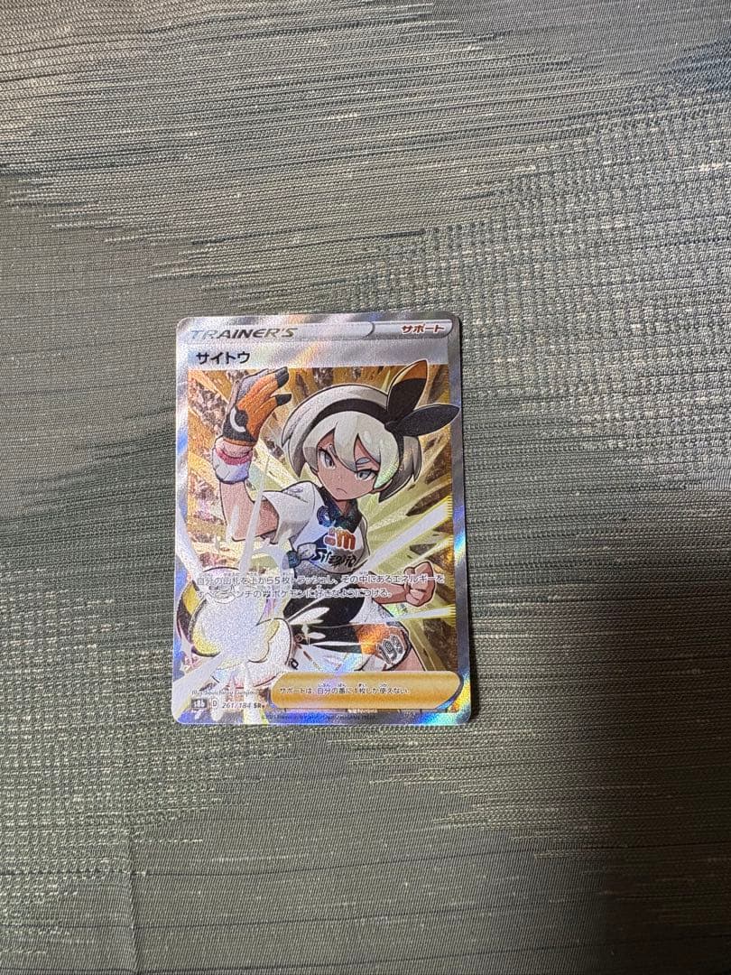 美品 ポケモンカードゲーム トレーナーカード sr10枚パック