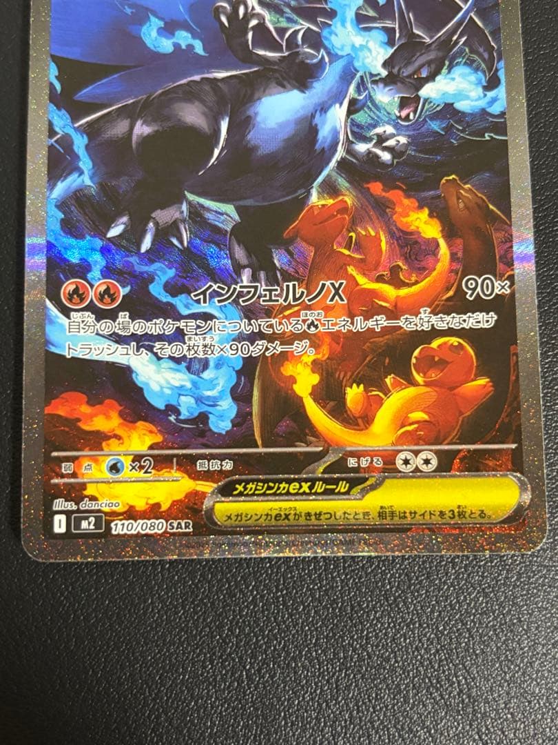 メガリザードンX EX SAR ポケモンカード