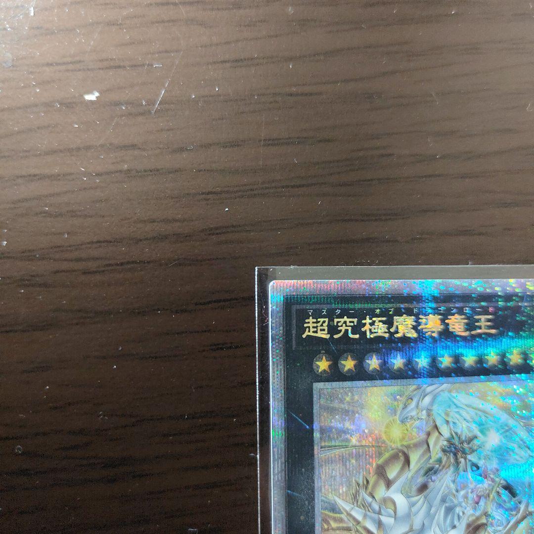 遊戯王 超究極魔導竜王 25thシークレットレア クオシク QCSE