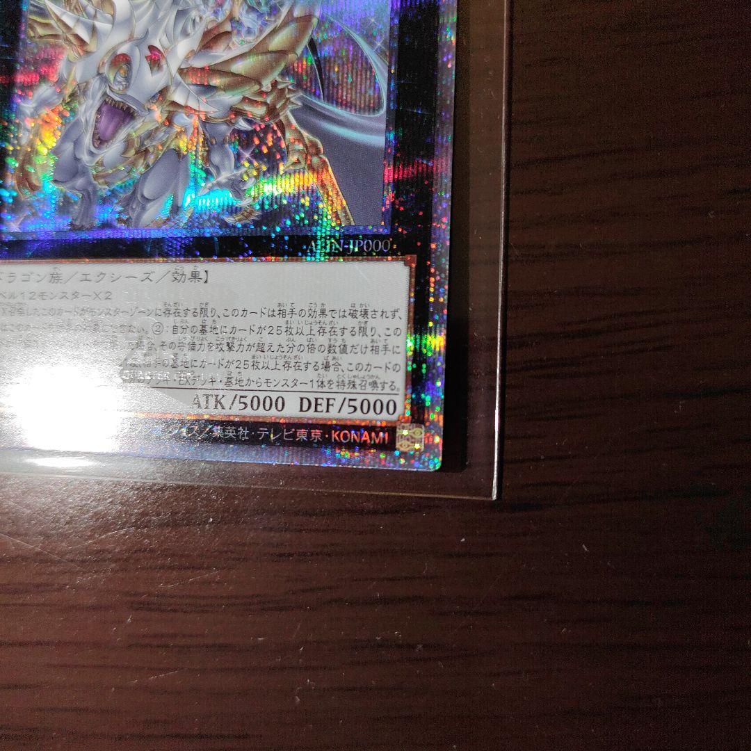 遊戯王 超究極魔導竜王 25thシークレットレア クオシク QCSE