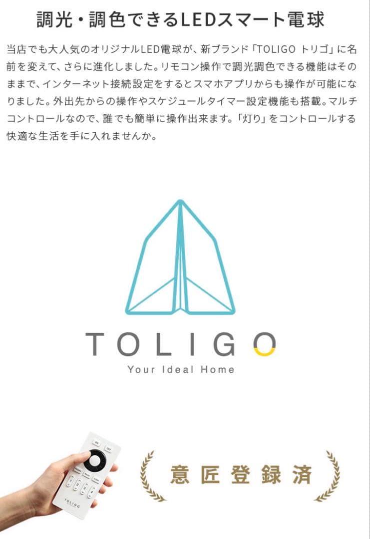 ブラック・ブラウンシーリングライト ＋ TOLIGO LEDスマート電球 E26
